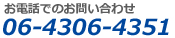 電話でのお問い合わせ／072-808-8702